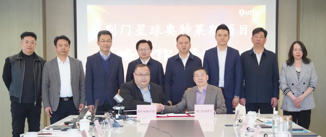奧特萊斯（中國）與荊門市政府及荊門民誠置業(yè)達(dá)成戰(zhàn)略合作，攜手打造城市商